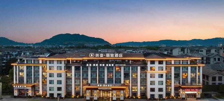 美豪丽致酒店(阆中古城店)图片