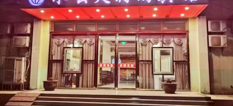徐州水云天时尚宾馆(金山桥幼师店)图片