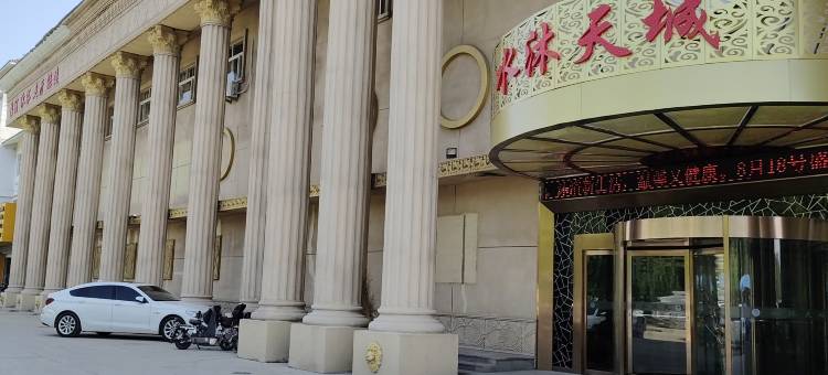 水沐天城酒店(东阿汽车站店)图片