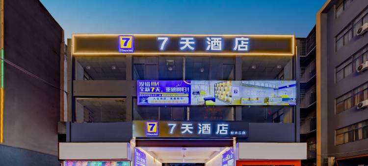 7天酒店(南昌昌北江西财经大学二店)图片