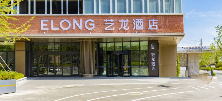 艺龙酒店(青岛万科海潮荟方特店)图片