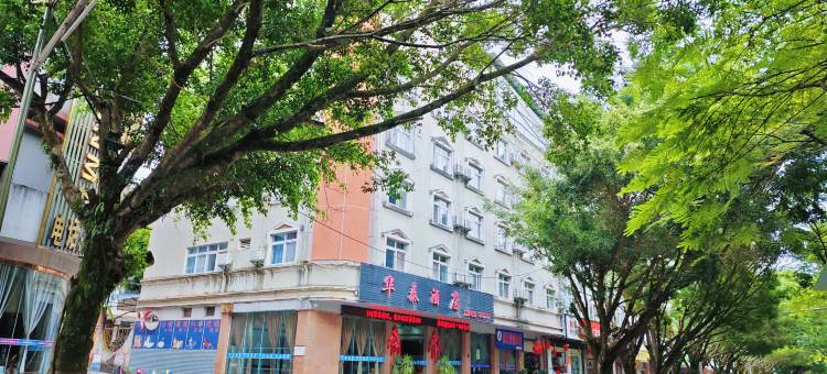 江城华泰酒店图片