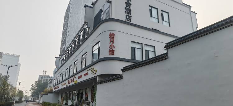 徽舍酒店(邯郸市政府高铁东站店)图片