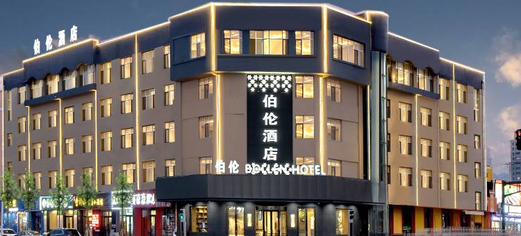 伯伦酒店(哈尔滨国际会展中心工大二校区店)图片