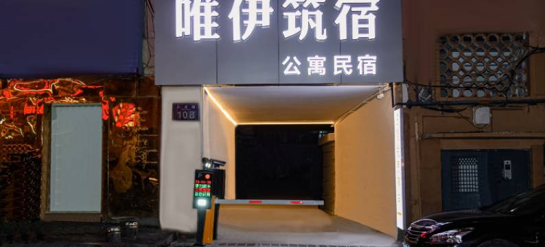 唯伊筑宿公寓民宿(台东步行街台东地铁站店)图片