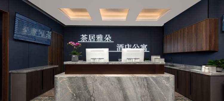 茶居雅朵酒店公寓(宁波会展中心店)图片