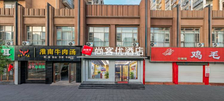 尚客优酒店(抚州硕果时代店)图片
