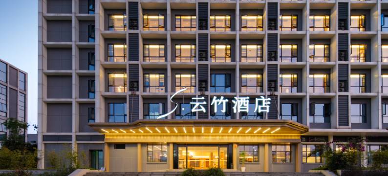 S云竹酒店图片
