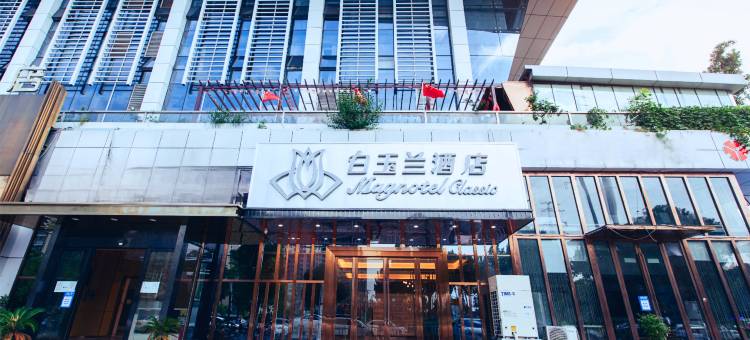 白玉兰酒店(武汉高铁站东广场店)图片