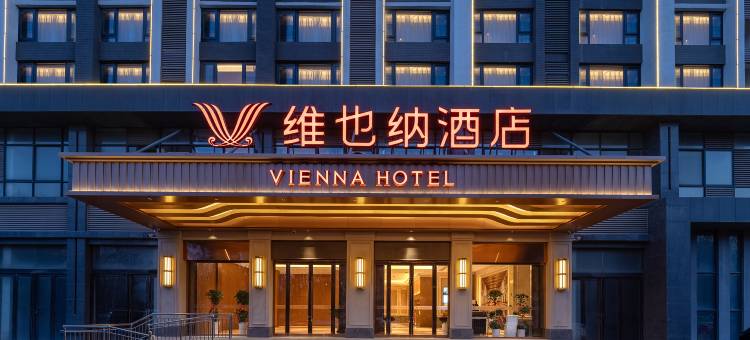 维也纳酒店(许昌金汇广场胖东来天使城店)图片