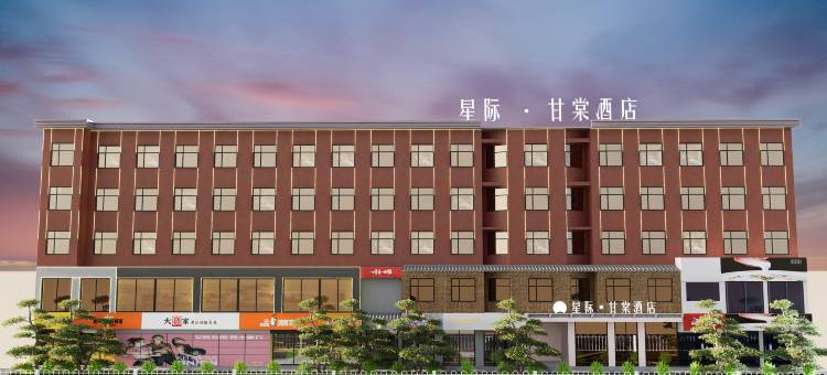 星际·甘棠酒店(亳州谯城里魏武广场火车站店)图片