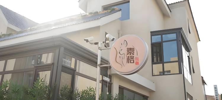 素格商务酒店(西安咸阳国际机场店)图片