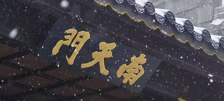 莫林风尚酒店(衡阳南岳里大庙店)图片