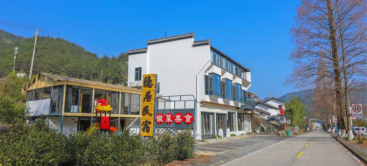 黄山隐居汤泉民宿(黄山风景区汤口南大门店)图片