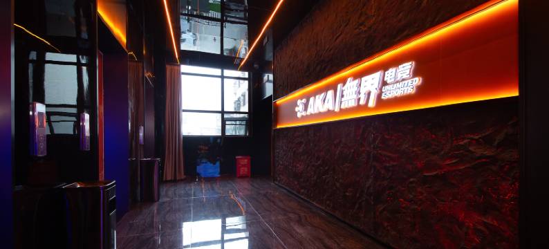 AKA無界电竞酒店(沙市大润发店)图片