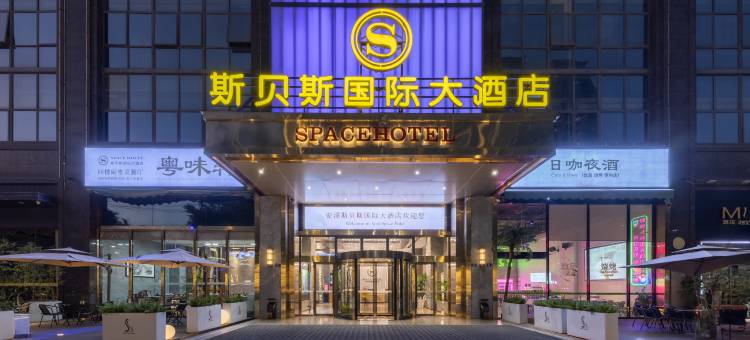 安溪斯贝斯国际大酒店(安溪行政中心宝龙广场店)图片