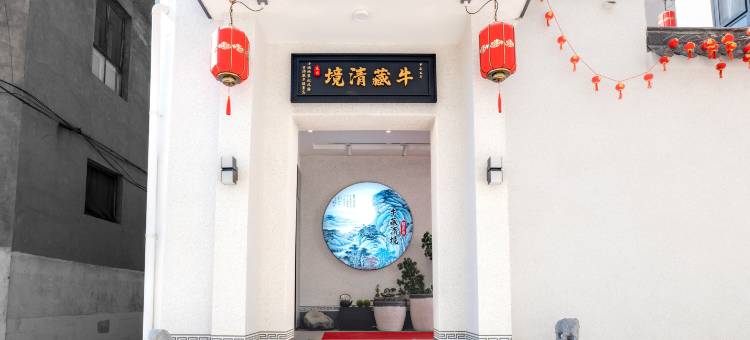 喜宅Lucky •牛藏清境精品民宿(忻州古城店)图片