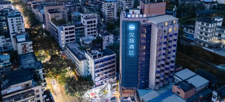 汉庭酒店(自贡彩灯公园店)图片