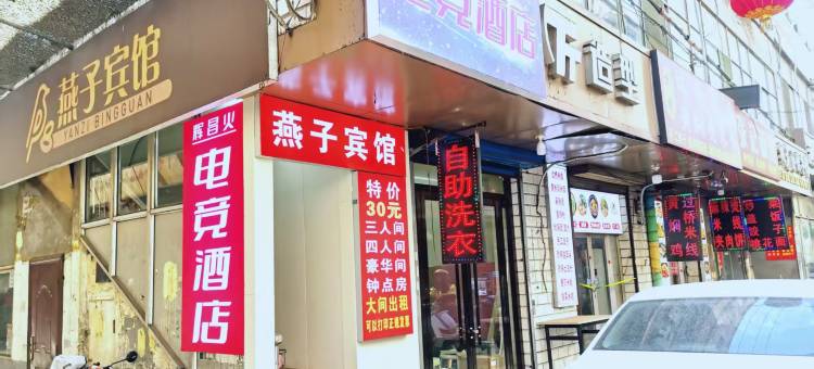 燕子宾馆(山西大学太原南站店)图片
