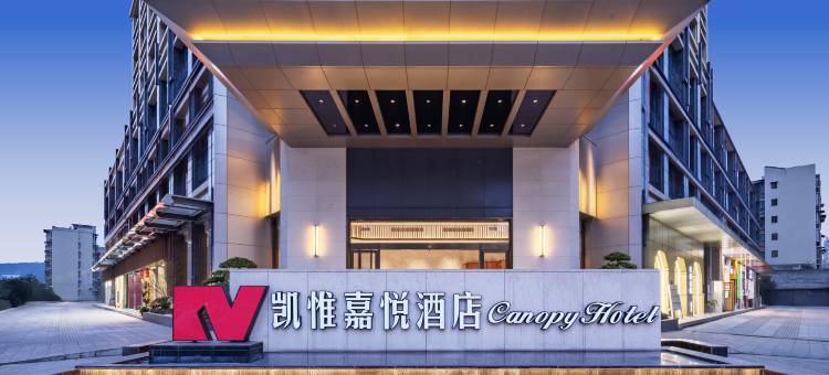 凯惟嘉悦酒店图片