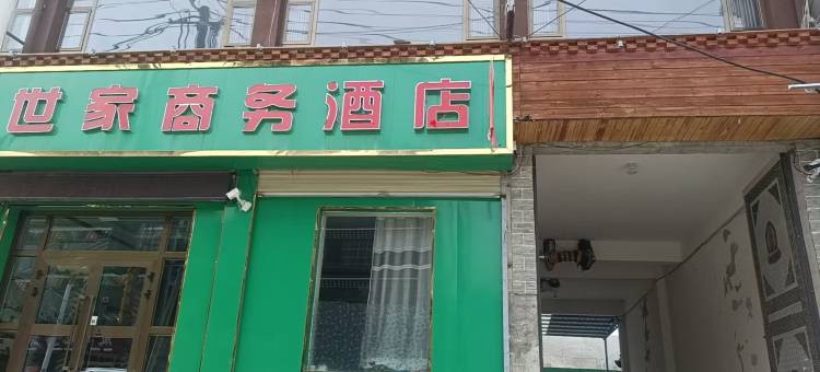 久治世家商务酒店图片