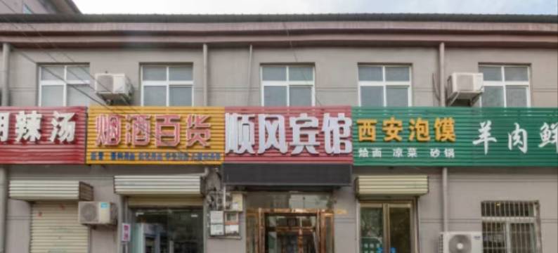 开封顺风宾馆图片