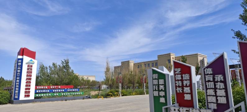 白云鄂博综合教育营地希予民宿图片