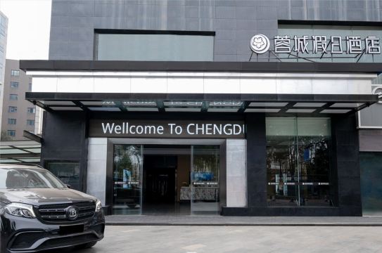 Rongcheng Holiday Hotel  (Shuangliu International Airport Outlet Store) Hotel Overview