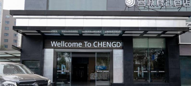 蓉城假日酒店(双流国际机场奥莱店)图片