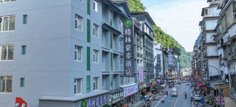 格林豪泰(阳朔西街店)图片