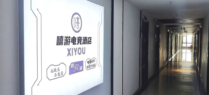 嘻游电竞(郑州大学店)图片