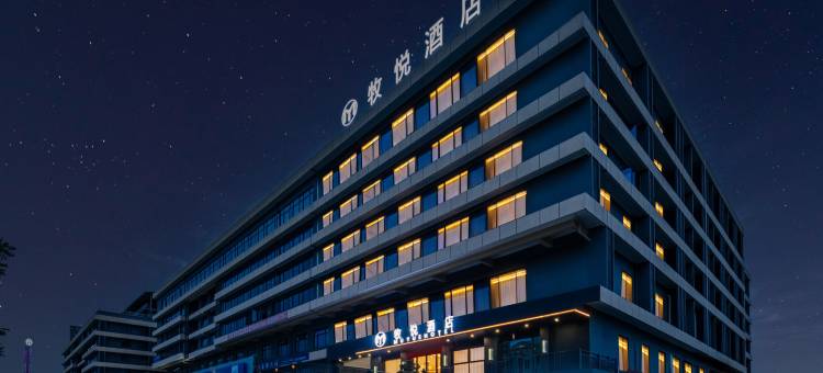 牧悦酒店(衢州衢江芳桂北路店)图片