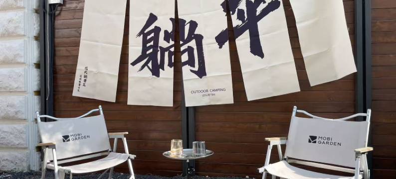 花筑·1988心宿客栈(蓬莱三仙山八仙过海景区店)图片