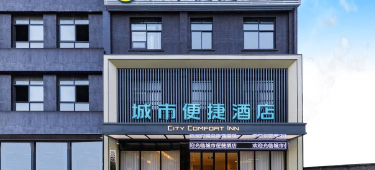 城市便捷酒店(许昌长葛铁东路火车站店)图片