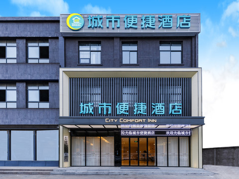 城市便捷酒店(许昌长葛铁东路火车站店)