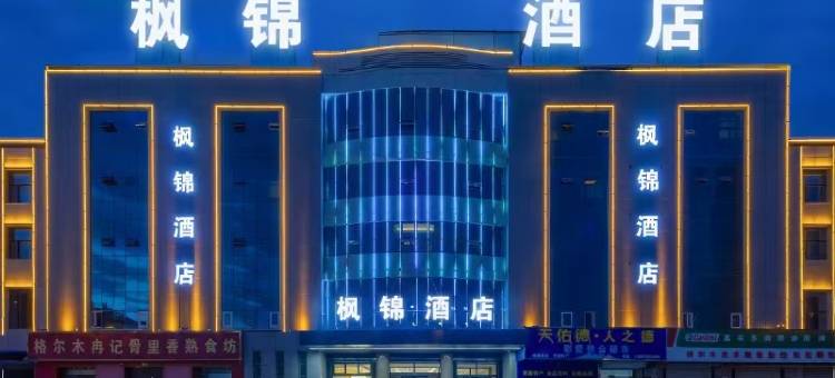 格尔木枫锦酒店(盐湖广场店)图片