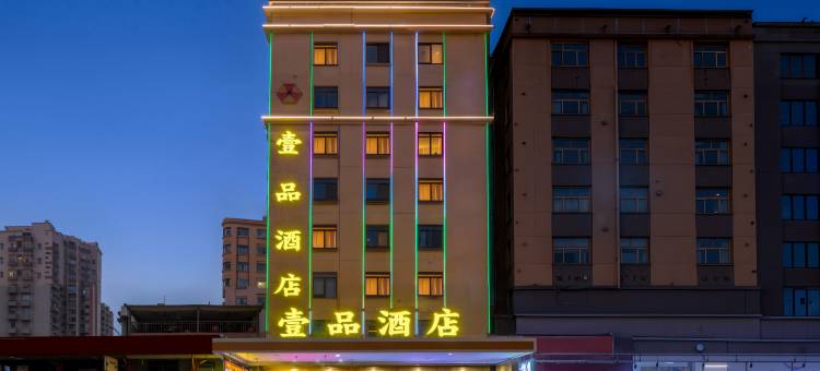 壹品酒店(东莞常平大道店)图片