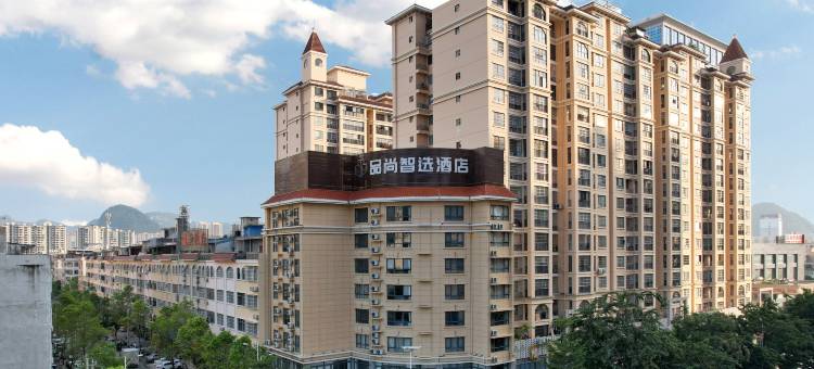 品尚智选酒店(崇左大新县德天广场店)图片