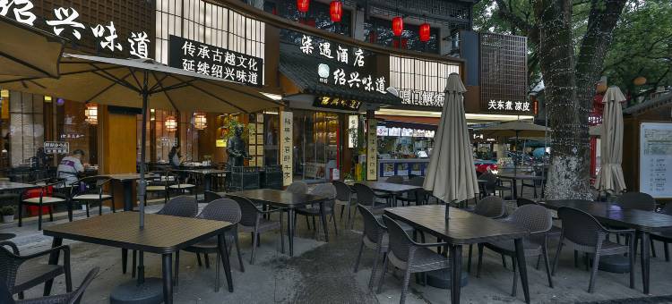 柒遇酒店(绍兴仓桥直街店)图片