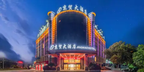 京貿大酒店(龍遊大南門歷史街區店)