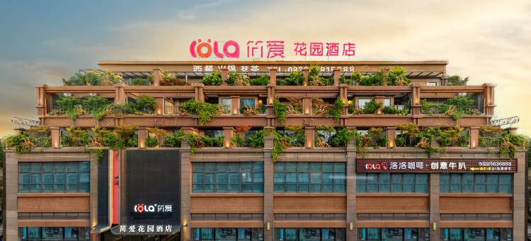 广元简爱花园酒店(万达广场政务中心店)图片