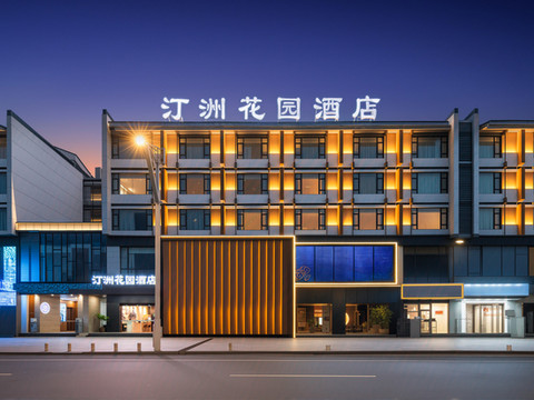 黄山汀洲花园酒店(屯溪老街黎阳老街店)