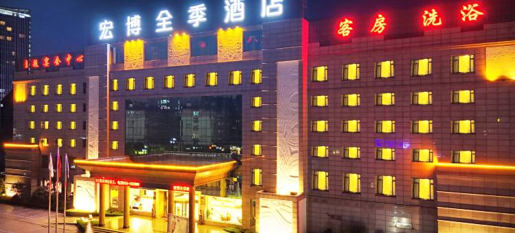 怀宁宏博全季酒店图片