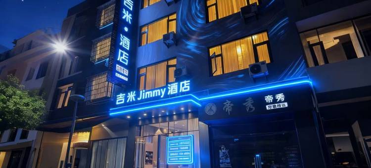 榕江吉米酒店图片