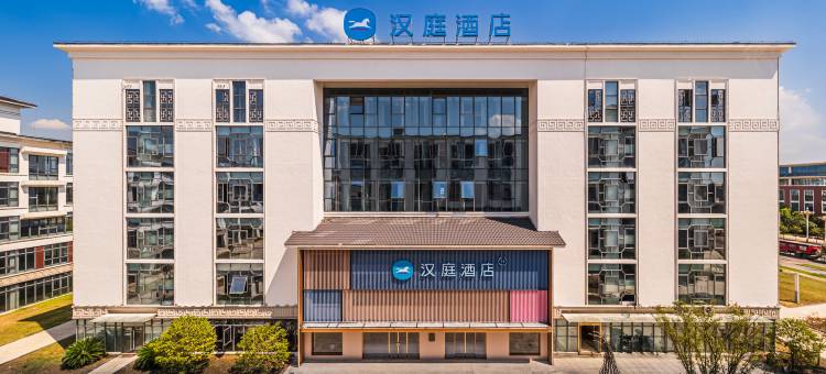 汉庭酒店(景德镇江西陶瓷工业园区店)图片