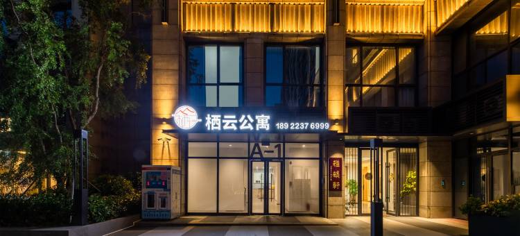 栖云酒店式公寓(动物园北门黄花岗地铁站店)图片