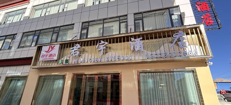 君宇酒店图片
