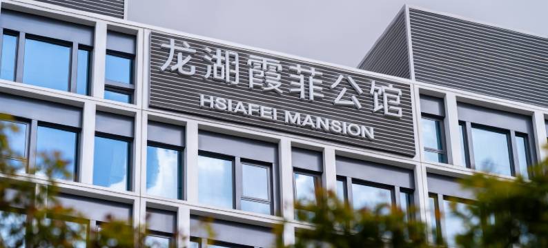 龙湖霞菲公馆(上海虹桥站店)图片