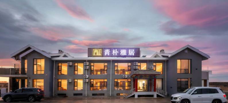 青朴雅居(五台山风景区店)图片