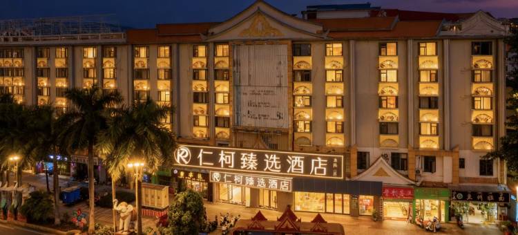 仁柯臻选酒店(西双版纳州人民医院泼水广场店)图片